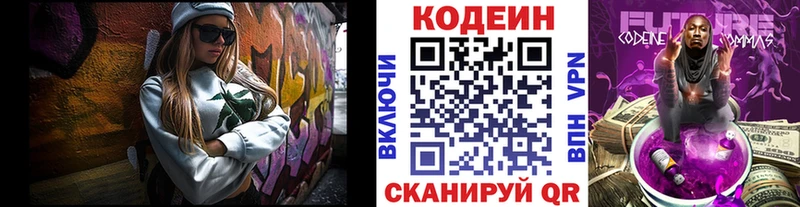 Codein Purple Drank  гидра ONION  Катав-Ивановск 